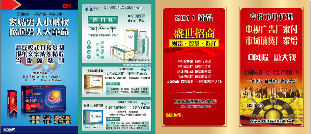 藥店展板設(shè)計(jì)圖 專業(yè)展板模板與廣告設(shè)計(jì)代理指南