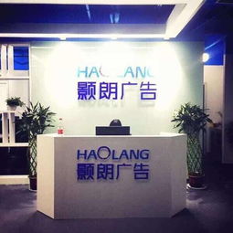 武漢顥朗廣告有限責(zé)任公司 一站式廣告業(yè)務(wù)解決方案專家