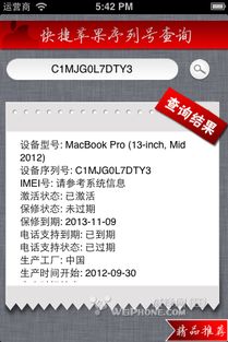 蘋果產品序列號查詢軟件與iPhone游戲軟件討論區——威鋒論壇全解析