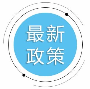 軟件產(chǎn)品即征即退政策適用條件詳解