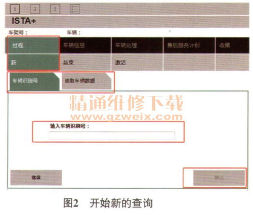 寶馬ISTA軟件 高效查詢維修資料的權威指南與咨詢服務