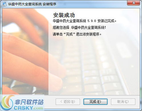 華盛中藥大全查詢系統(tǒng)界面預(yù)覽與軟件咨詢指南